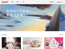 Tablet Screenshot of flyingv.cc